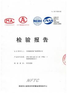 檢驗報告
