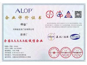 全國(guó)AAAAA級(jí)誠(chéng)信企業(yè)