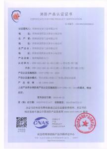 消防產(chǎn)品認證證書