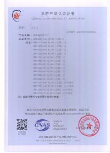 消防產(chǎn)品認證證書