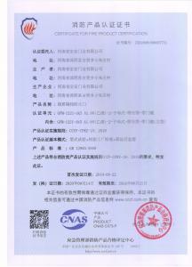 消防產(chǎn)品認(rèn)證證書(shū)