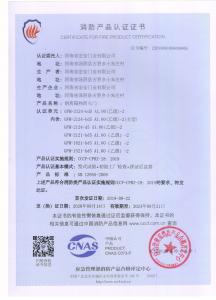 消防產(chǎn)品認(rèn)證證書(shū)