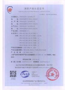 消防產(chǎn)品認(rèn)證證書(shū)