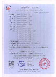 消防產(chǎn)品認(rèn)證證書(shū)