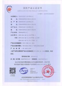 消防產(chǎn)品認(rèn)證證書
